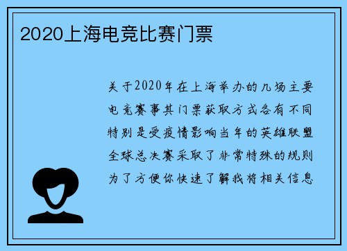 2020上海电竞比赛门票