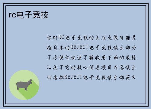 rc电子竞技