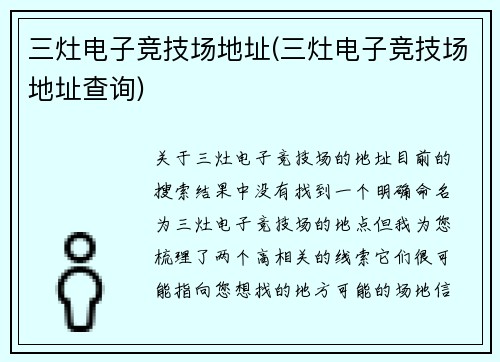三灶电子竞技场地址(三灶电子竞技场地址查询)