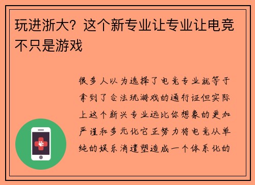 玩进浙大？这个新专业让专业让电竞不只是游戏