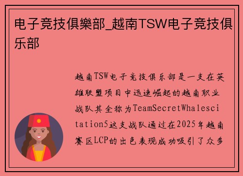 电子竞技俱樂部_越南TSW电子竞技俱乐部